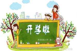 疫情期间学校开学学生该注意些什么？.