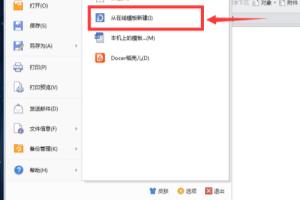 如何利用WPS文档制作属于自己的字帖.