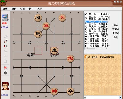 象局汇存第五局棋局