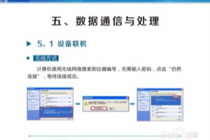 爆破测振仪与电脑联机通信及软件介绍.