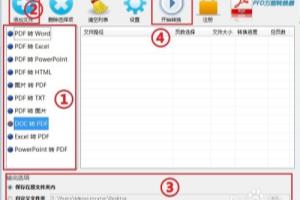 怎么把pdf文件转换成word格式.