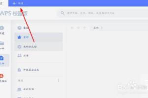 WPS怎么做调查问卷表.