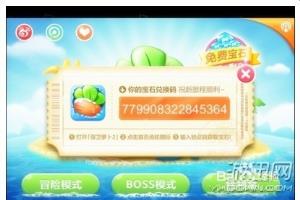 保卫萝卜2：详解宝石兑换，浅谈兑换码怎么用.