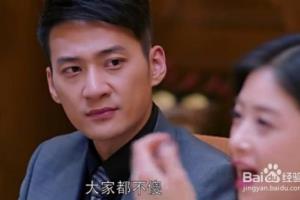 《欢乐颂2》王柏川到底爱不爱樊胜美 ？.