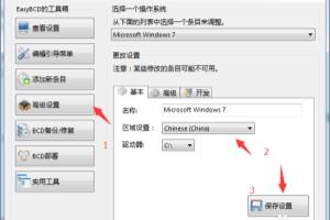 win7引导界面是英文，怎么改成中文？.