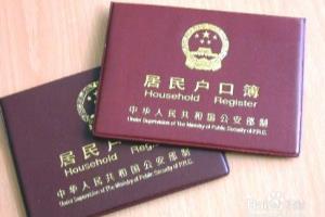 天津集体户口怎么转为个人户口.