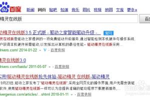 驱动精灵在线版 驱动精灵在线版怎么用.