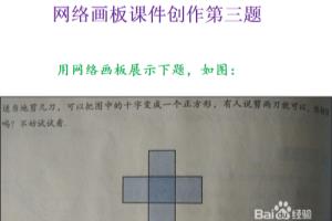 网络画板应用——正方形的改拼问题.