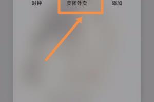 怎么叫美团外卖代购.