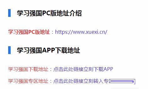 学习强国app如何通过网页获得积分?