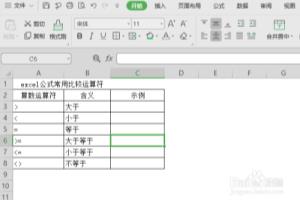 Excel运算符介绍之比较运算符.