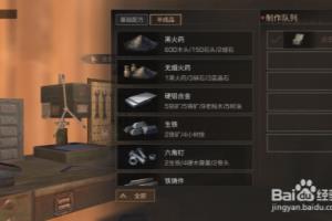 明日之后如何查看同居舍友动用了哪些物资.