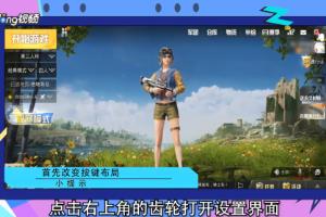 吃鸡怎么完成三指操作？.