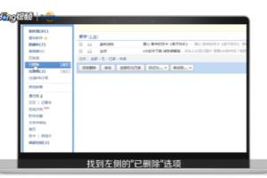 qq邮件过期怎么恢复.