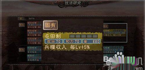 《三国志12》怎么研究技法详细攻略