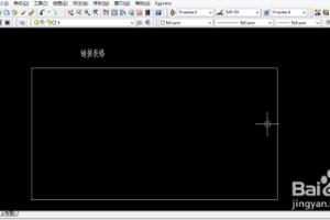CAD图纸里如何链接表格.