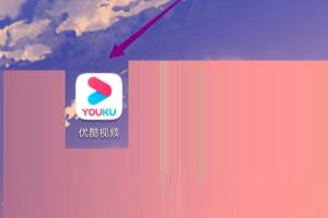 手机优酷怎么设置默认缓存清晰度.