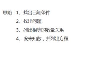 如何列方程解决简单的问题？.
