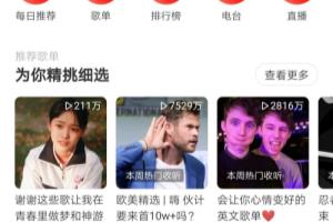 网易云音乐怎么开启夜间模式.