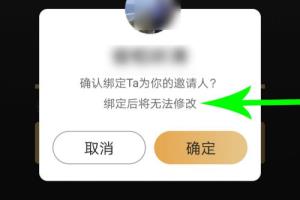 粉象生活怎么取消/解除邀请人.