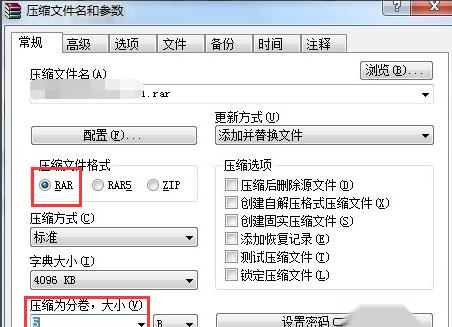 压缩文件如何分卷压缩
