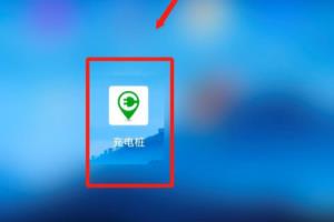 充电桩app怎么查看好友邀请记录.