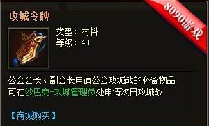 攻城进行时 8090《传奇霸业》成就属于你的霸业