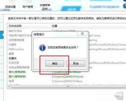 如何转移系统盘的文件夹