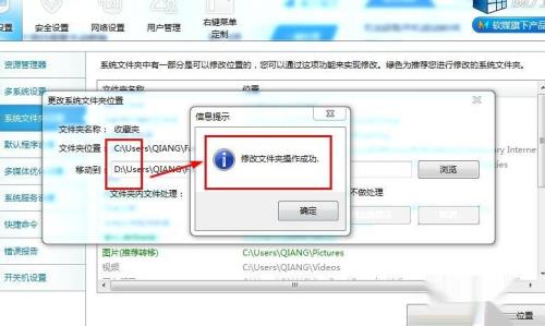 如何转移系统盘的文件夹