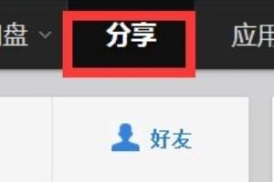 百度云怎么创建好友群组.