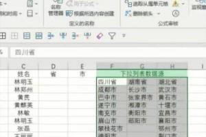 Excel二级下拉菜单的制作技巧？.
