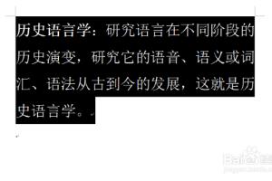 WORD2003中如何给汉字注音.