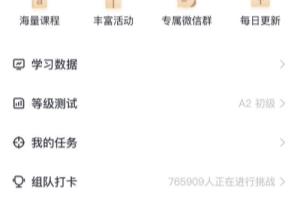 开言英语app怎么组队打卡？.