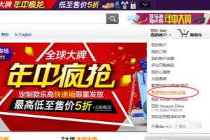 如何在亚马逊上添加一个kindle账户及传书.