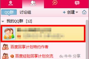 怎么删除QQ群成员和设置管理员.