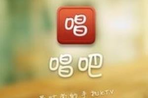 如何通过电脑运行唱吧K歌.