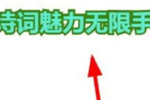 中华诗词魅力无限手抄报.
