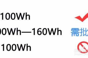 充电宝可以带上飞机吗？需要什么手续？.