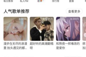 网易云音乐云盘怎么使用？.