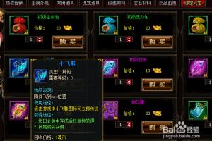 绝色唐门传送功能介绍 小飞鞋在哪购买.