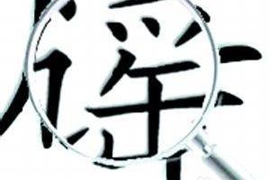 面对谣言怎么办 怎样辨别谣言.