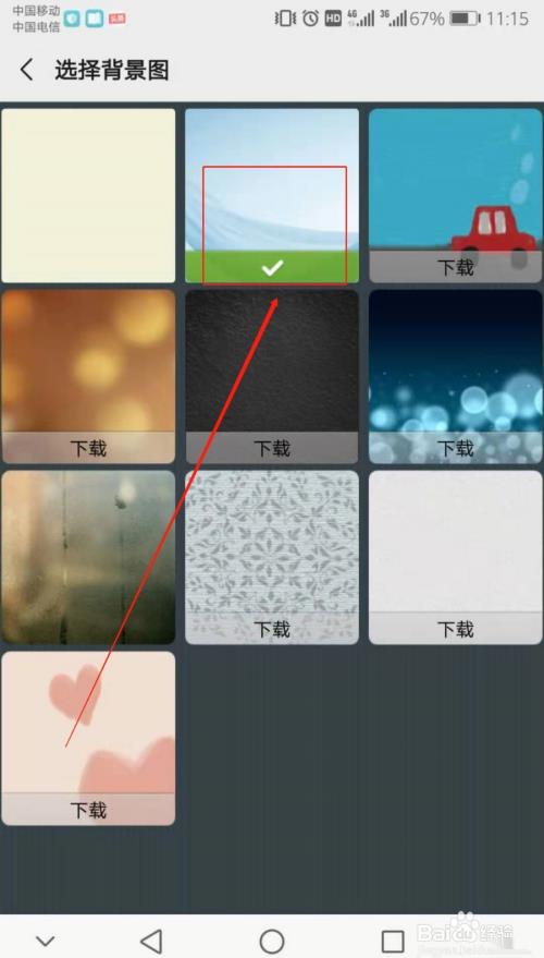 手机微信如何更换聊天背景