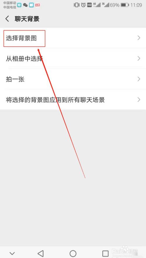 手机微信如何更换聊天背景
