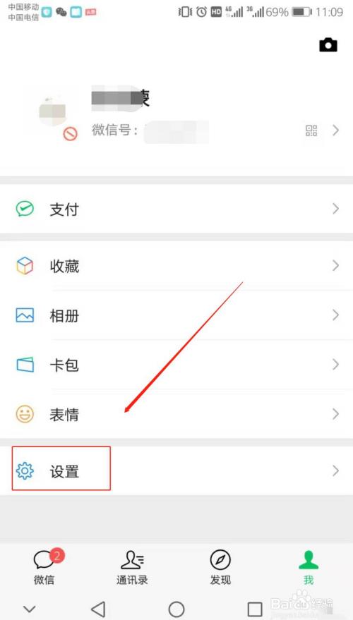 手机微信如何更换聊天背景