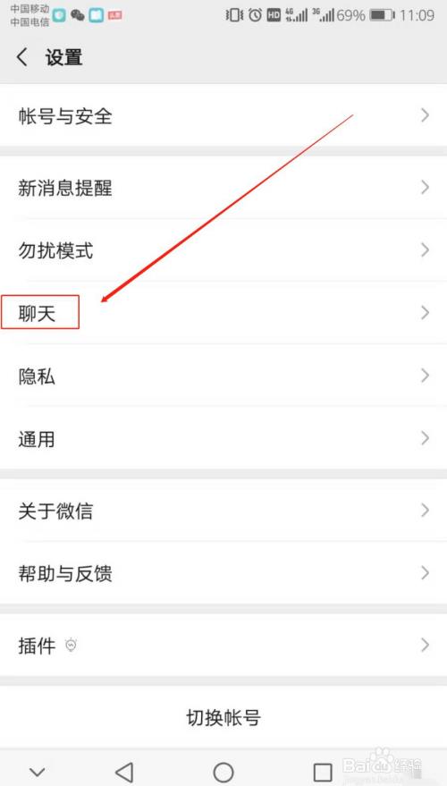 手机微信如何更换聊天背景