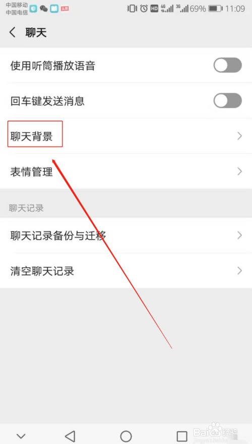 手机微信如何更换聊天背景
