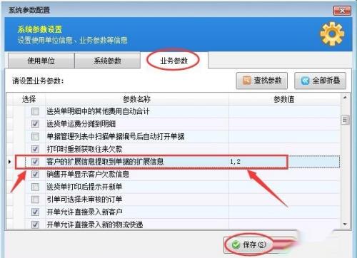 送货单中客户扩展信息如何提取到单据扩展信息?