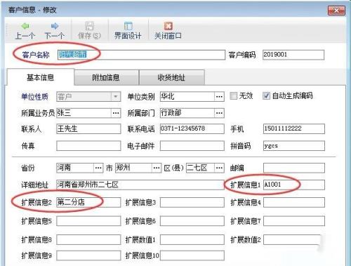 送货单中客户扩展信息如何提取到单据扩展信息?