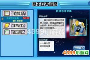 赛尔号6月18日攻略机械恶龙来袭1.