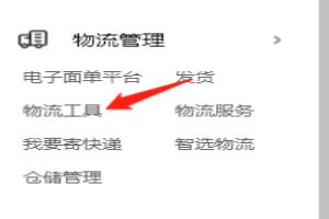 天猫店的运费模版怎么修改？.